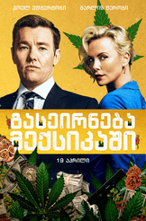 გასეირნება მექსიკაში