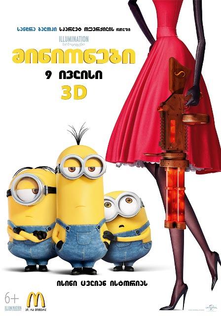 მინიონები