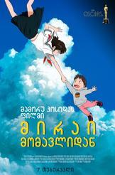 მირაი მომავლიდან