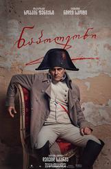 ნაპოლეონი