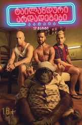 ტაილანდური არდადეგები