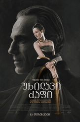 უხილავი ძაფი