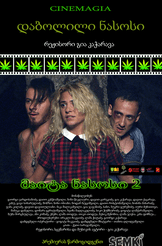 დაბოლილი ნასოსი