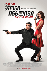 Johnny English Strikes Again