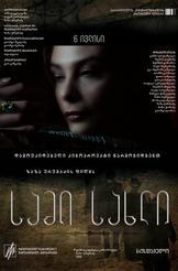 სამი სახლი