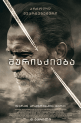 შურისძიება