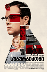 სუბურბიკონი