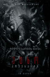 უცხო კოვენანტი