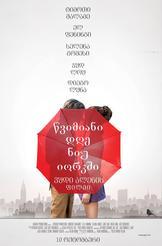 წვიმიანი დღე ნიუ იორკში