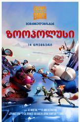 ზოოპოლუსი