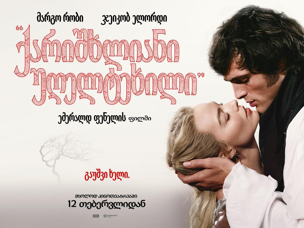 ქარიშხლიანი უღელტეხილი