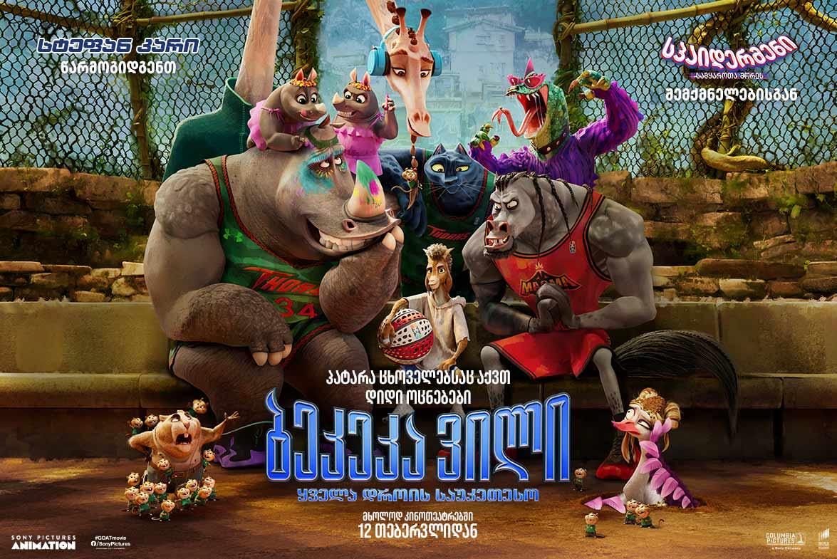 ბეკეკა ვილი: ყველა დროის საუკეთესო