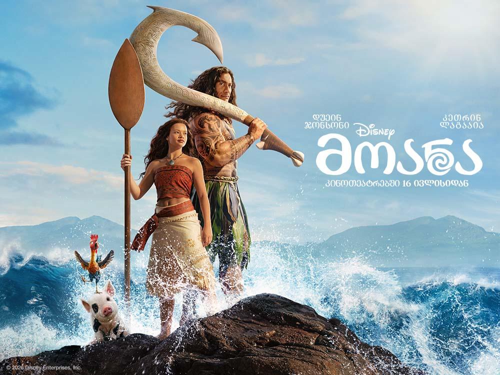 Moana