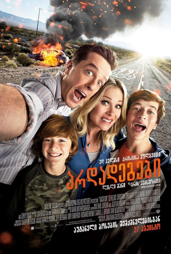 არდადეგები