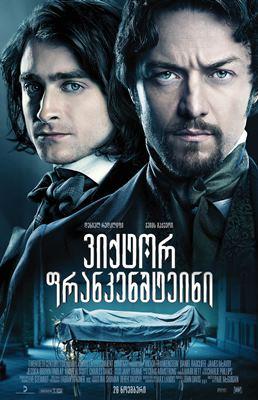 ვიქტორ ფრანკენშტეინი