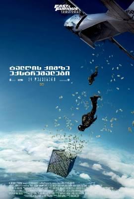 ტალღის ქიმზე: ექსტრემალები