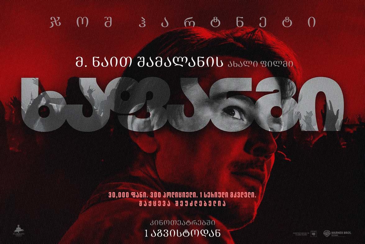 ხაფანგი