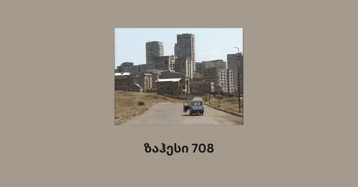 ზაჰესი