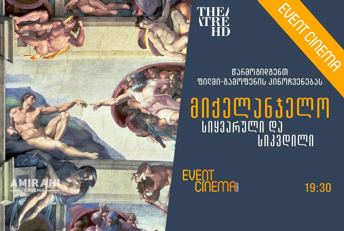 მიქელანჯელო: სიყვარული და სიკვდილი