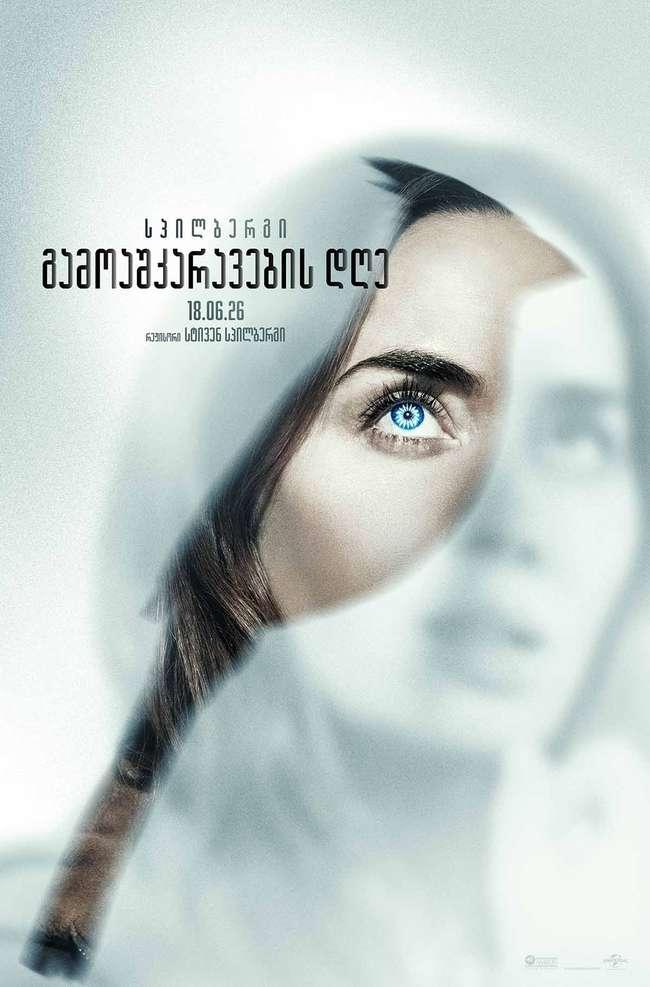 გამოაშკარავების დღე