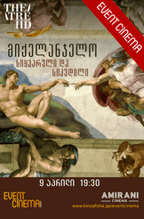 მიქელანჯელო: სიყვარული და სიკვდილი